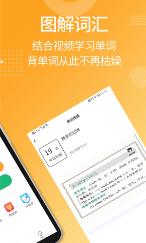 MBA背单词手机软件app截图