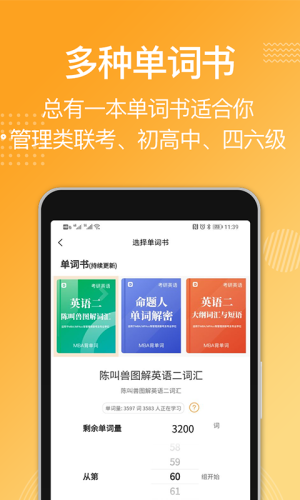 MBA背单词手机软件app截图