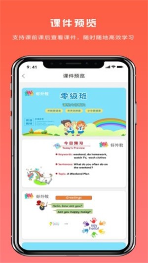 好外教手机软件app截图