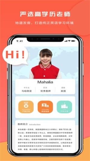 好外教手机软件app截图