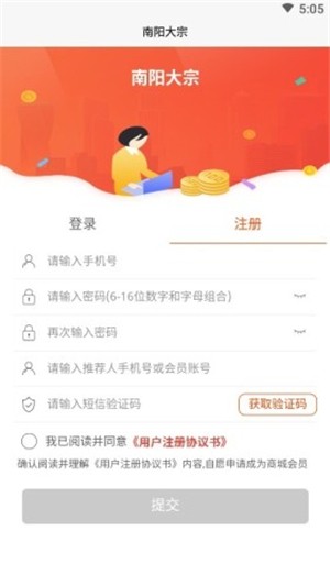 南阳大宗自贸手机软件app截图