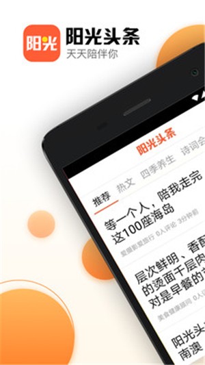 阳光头条手机软件app截图