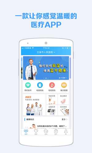 慢健康手机软件app截图