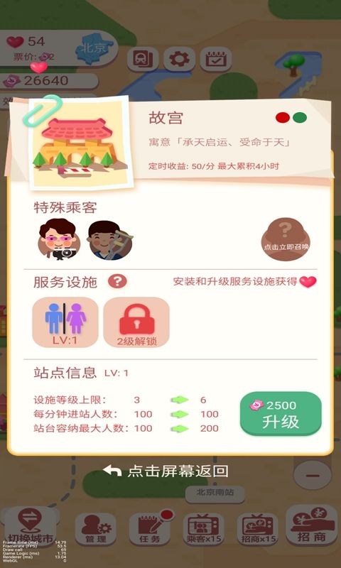 高铁时代 抽手机版手游app截图