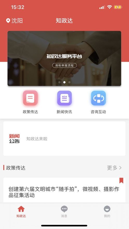 知政达手机软件app截图