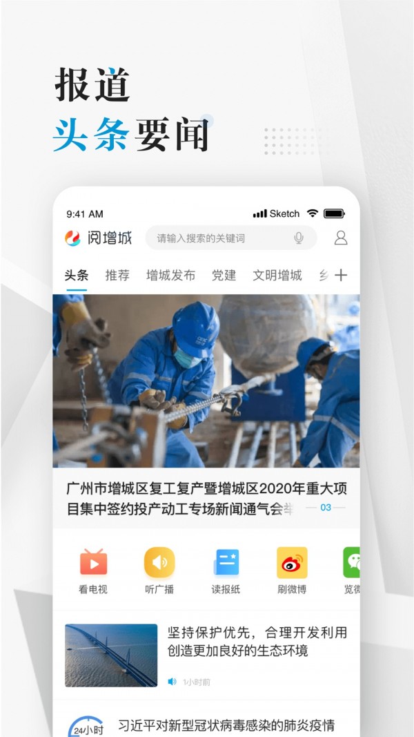 阅增城手机软件app截图