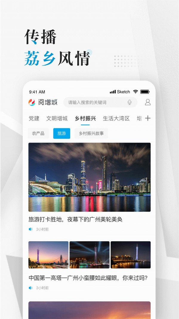 阅增城手机软件app截图