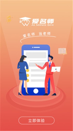 爱名师手机软件app截图