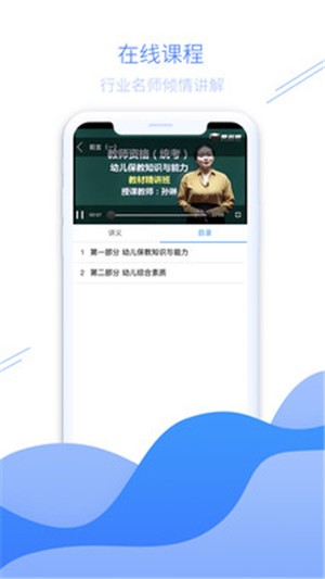 爱名师手机软件app截图