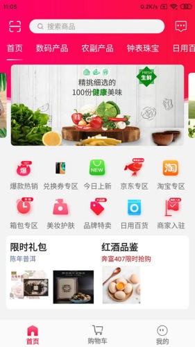 购前卫精选手机软件app截图