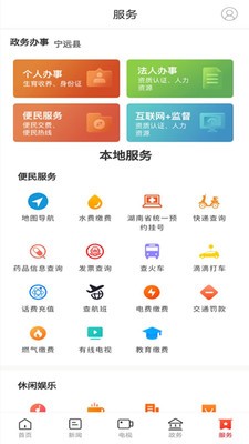 新宁远 最新版手机软件app截图