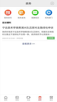 新宁远 最新版手机软件app截图