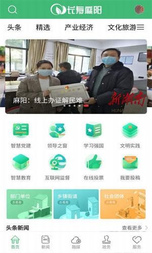 长寿麻阳手机软件app截图