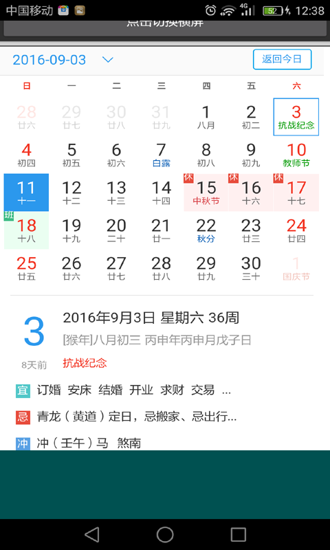 易通万年历手机软件app截图