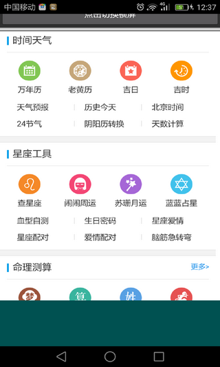 易通万年历手机软件app截图