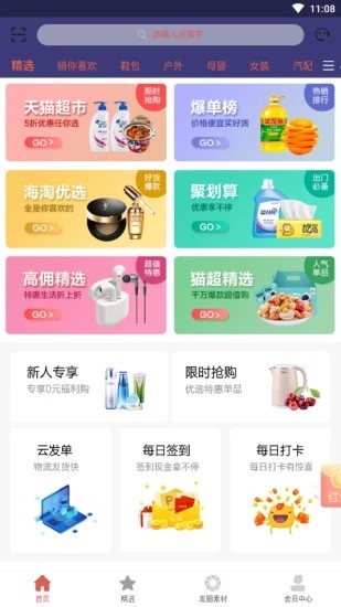 省饱优选手机软件app截图