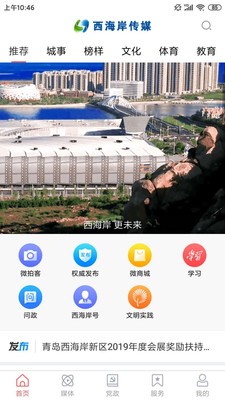 西海岸传媒手机软件app截图