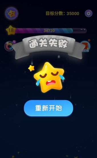 终极消星星手游app截图