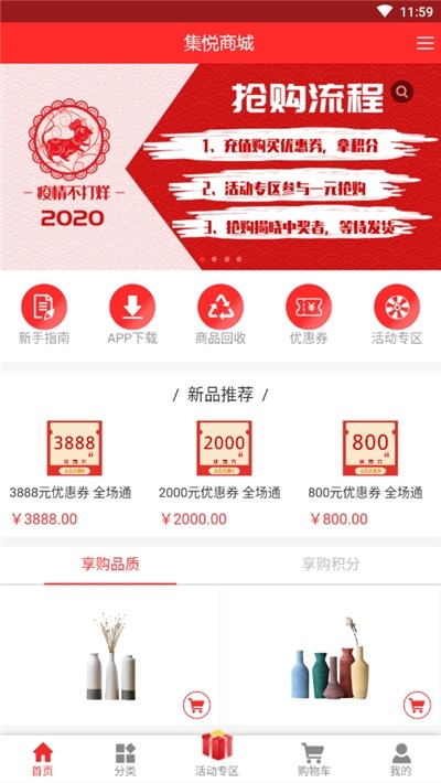 集悦Go商城 红包版手机软件app截图