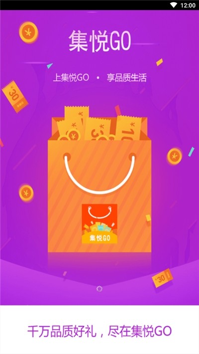 集悦Go商城手机软件app截图