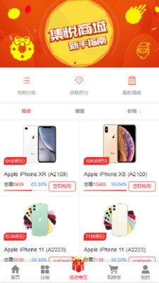 集悦Go商城 红包版手机软件app截图
