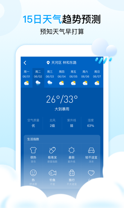 天气球手机软件app截图