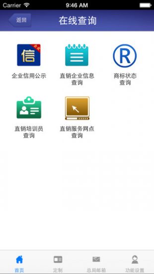 国家企业信息公示系统手机软件app截图