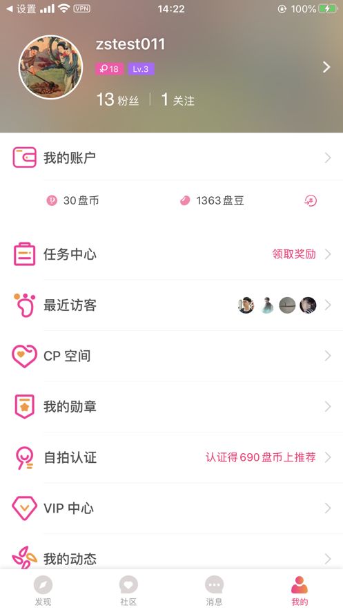 星光盘趣手机软件app截图