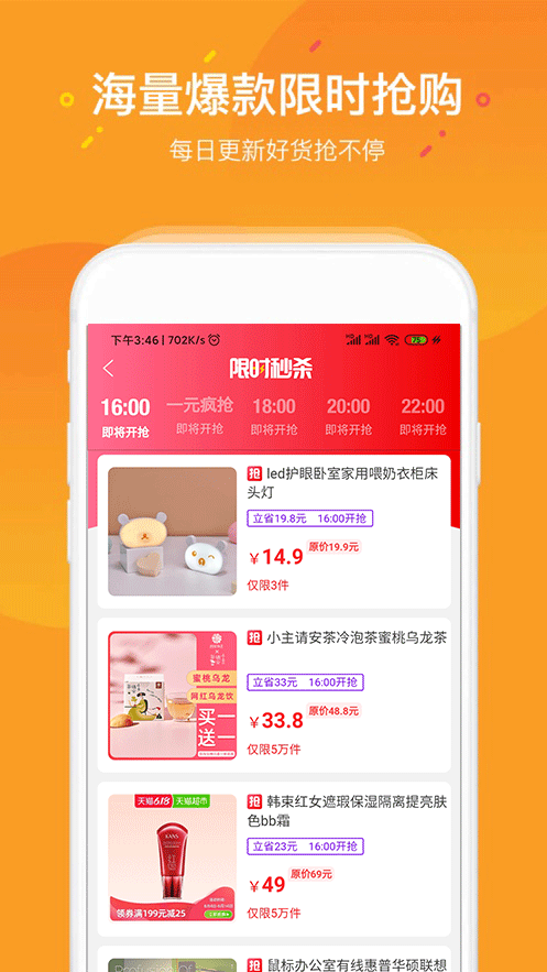 惠小铺 最新版手机软件app截图
