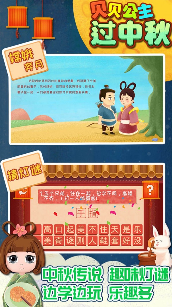 贝贝公主过中秋手游app截图