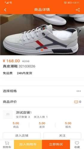 潮服饰手机软件app截图