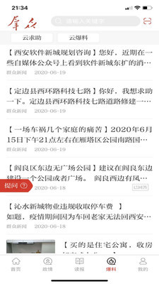 群众新闻手机软件app截图