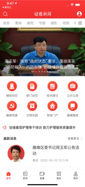 迴雁新闻手机软件app截图