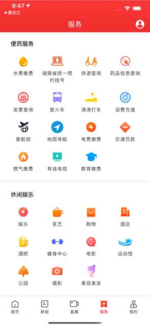 迴雁新闻手机软件app截图