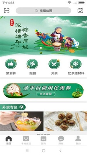 幸福临西 最新版手机软件app截图