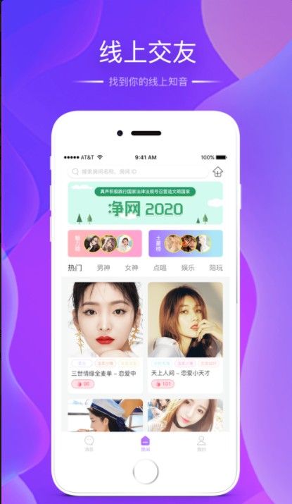 真声手机软件app截图