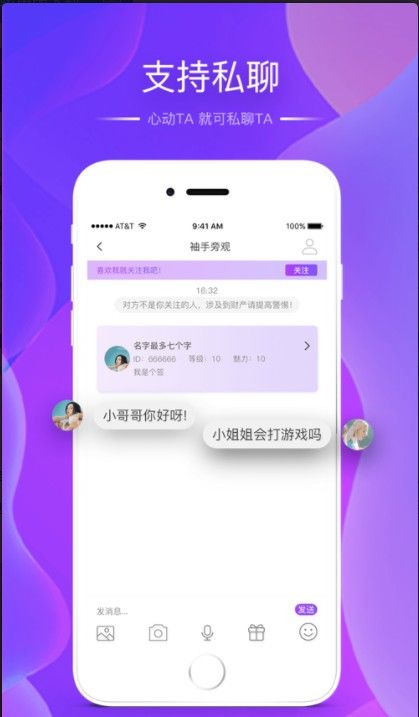 真声手机软件app截图