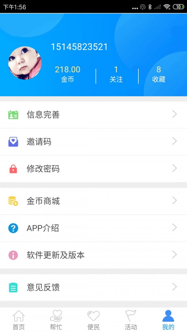 爱侯马 最新版 手机软件app截图