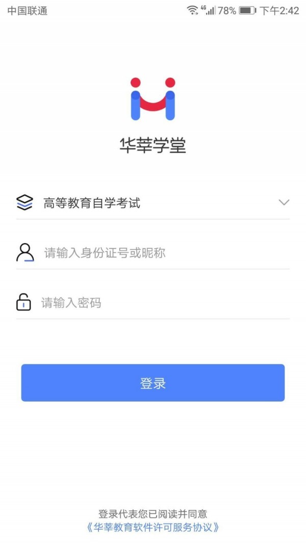 华莘学堂手机软件app截图