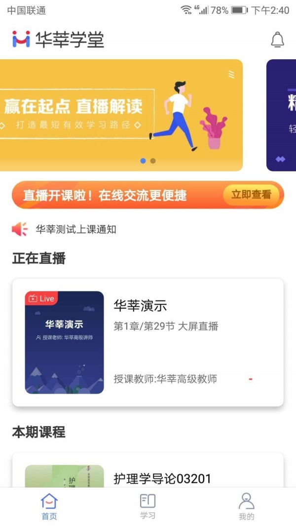 华莘学堂手机软件app截图