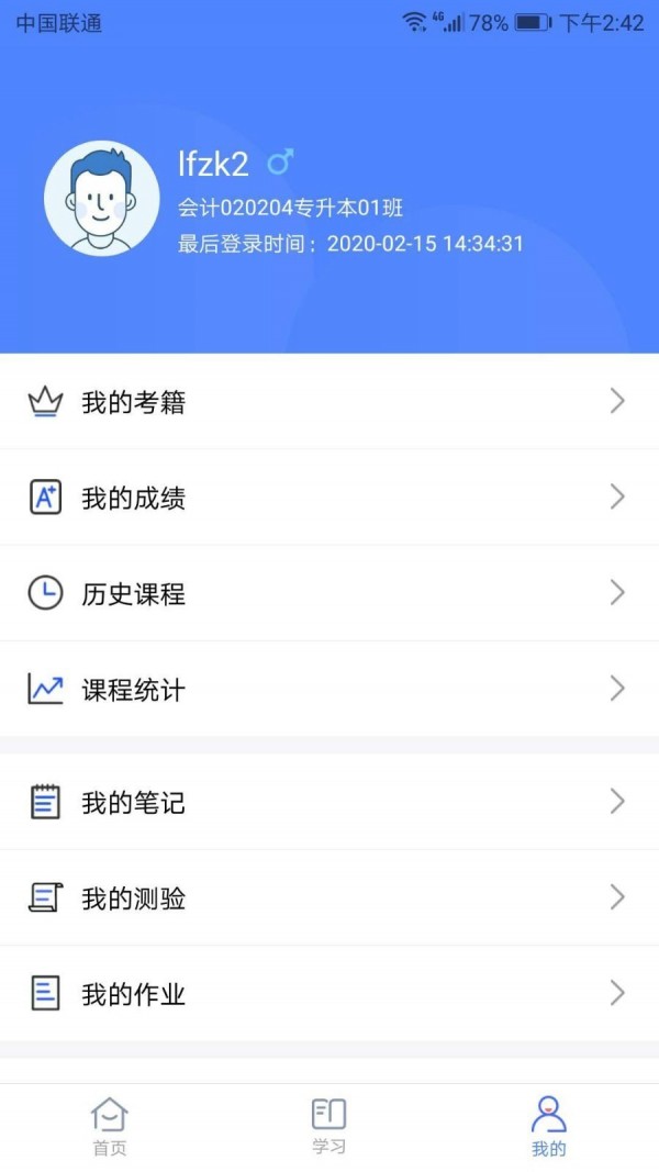 华莘学堂手机软件app截图