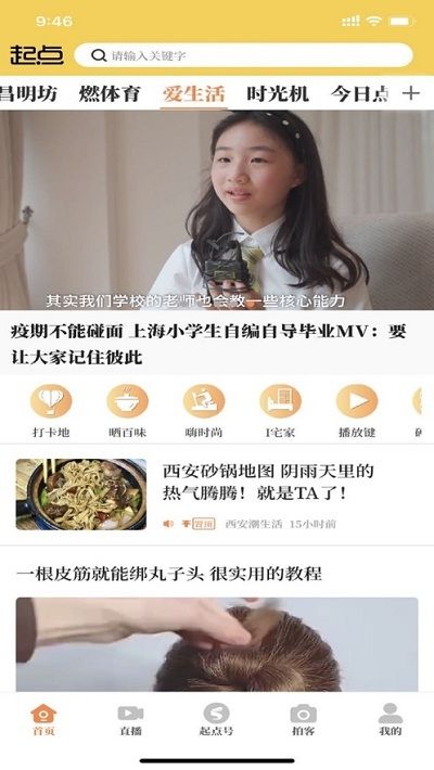 陕视新闻手机软件app截图