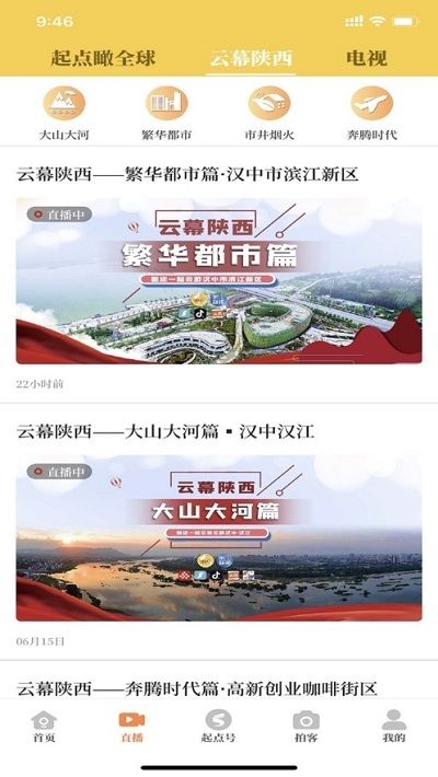 陕视新闻手机软件app截图