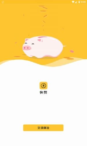 快赞 最新版手机软件app截图