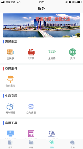 大连通手机软件app截图