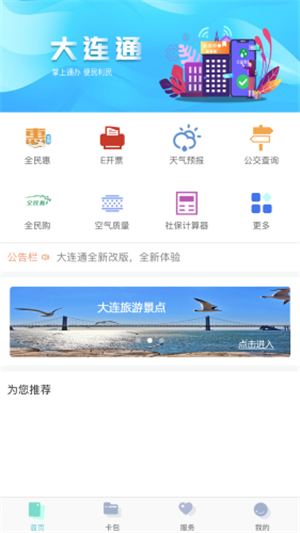 大连通手机软件app截图