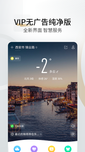 最美天气pro手机软件app截图