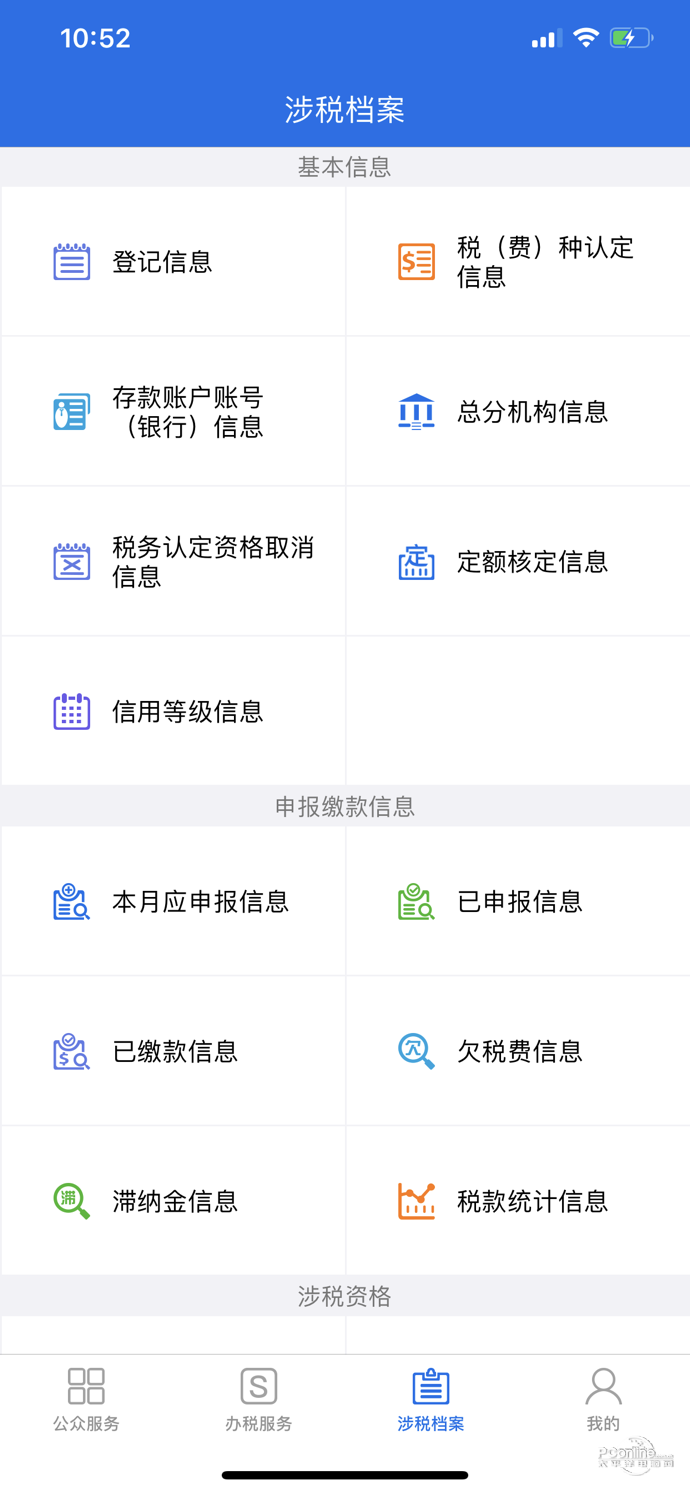 西藏移动办税手机软件app截图