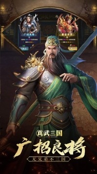 真武三国 满V版手游app截图