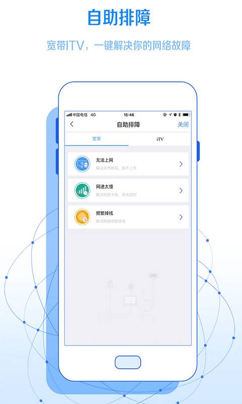 智宽生活 4.6.1版手机软件app截图